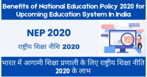 Read more about the article Benefits of National Education Policy 2020 for Upcoming Education System In India