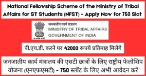 Read more about the article National Fellowship Scheme of the Ministry of Tribal Affairs for ST Students – Apply Now for 750 Slot