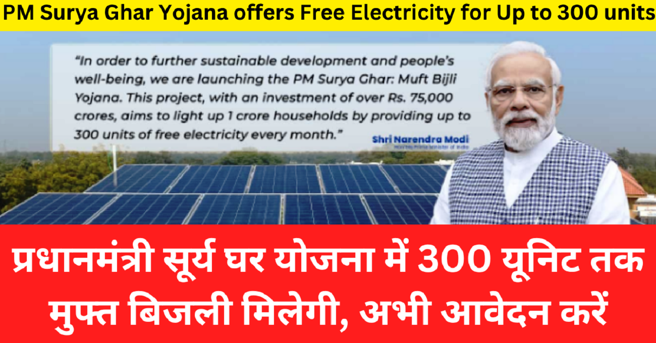 PM Surya Ghar Yojana Get Free Electricity