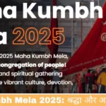 Maha Kumbh Mela 2025: श्रद्धा और आस्था का महापर्व