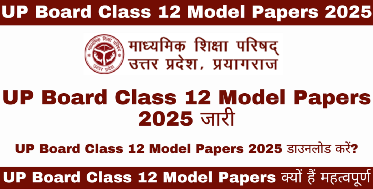 UP Board Class 12 Model Papers 2025