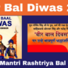 Veer Bal Diwas 2024