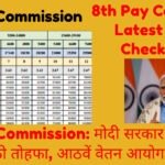 8th Pay Commission: मोदी सरकार का सरकारी कर्मचारियों को तोहफा, आठवें वेतन आयोग को दी मंजूरी