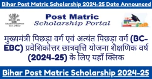 Read more about the article Bihar Post Matric Scholarship 2024-25 Date Announced: अभी आवेदन करें