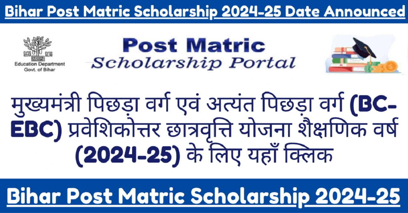 Bihar Post Matric Scholarship 2024-25 Date Announced