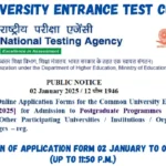 Common University Entrance Test CUET PG 2025 Date Extended up to 12 Feb 2025