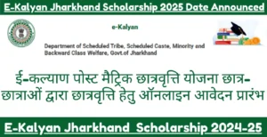 Read more about the article E-Kalyan Jharkhand Scholarship 2025 Date Announced: अभी अप्लाई करें