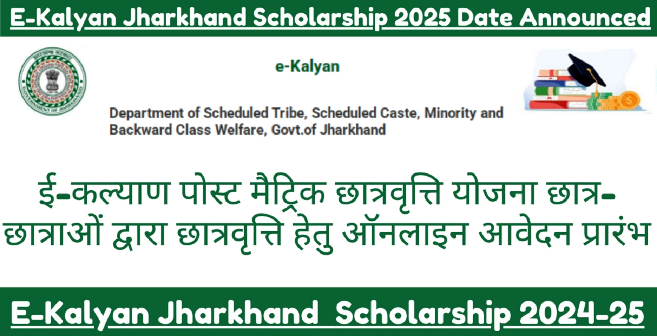 E-Kalyan Jharkhand Scholarship 2025 Date Announced