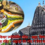 त्र्यंबकेश्वर ज्योतिर्लिंग मंदिर – ब्रह्मा, विष्णु, महेश का दिव्य मिलन स्थल