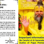 Important information for Devotees - Be Careful of AI Generated Photos, Videos, Audios of Pujya Premanand Ji Maharaj